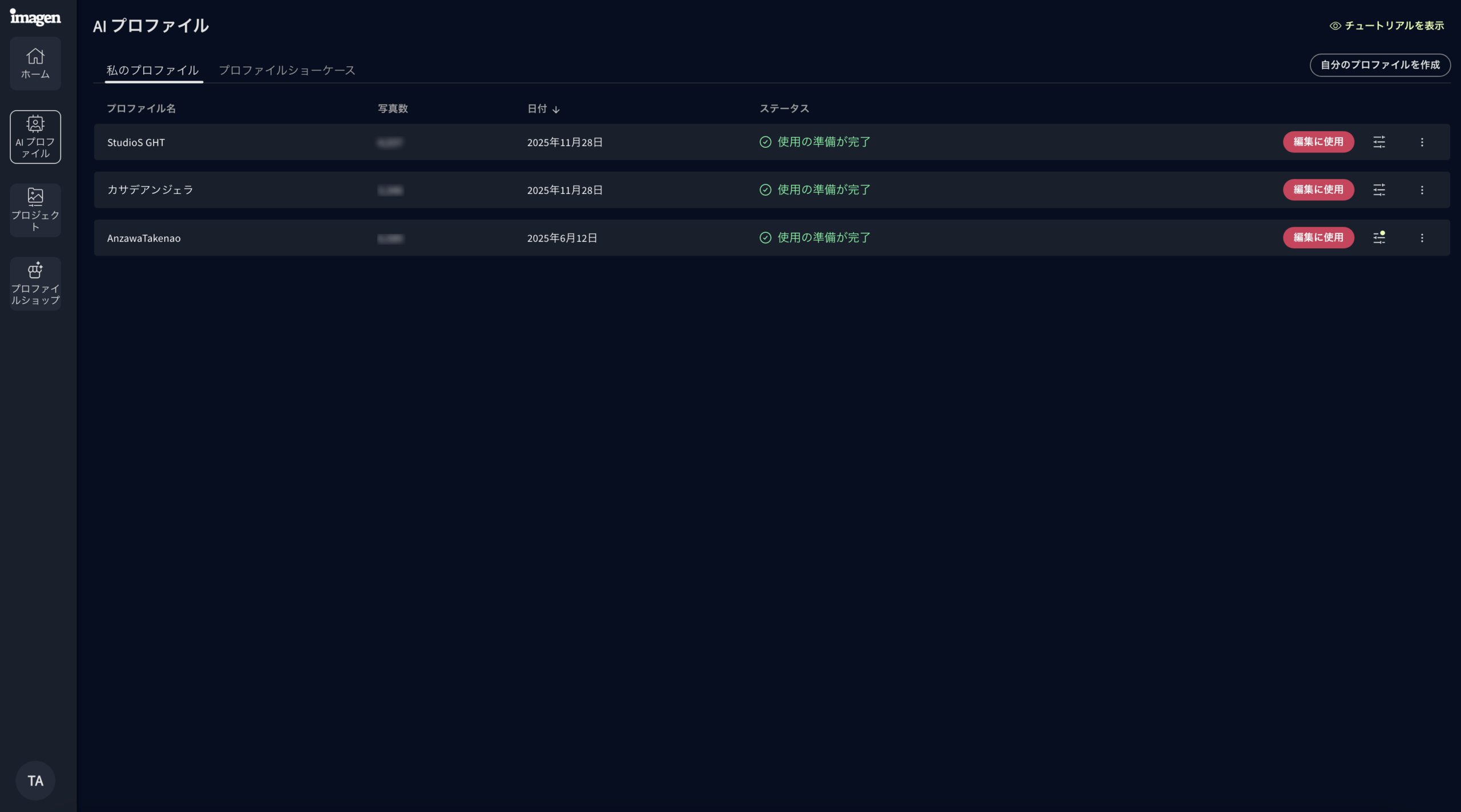 AIサイトのスクショ