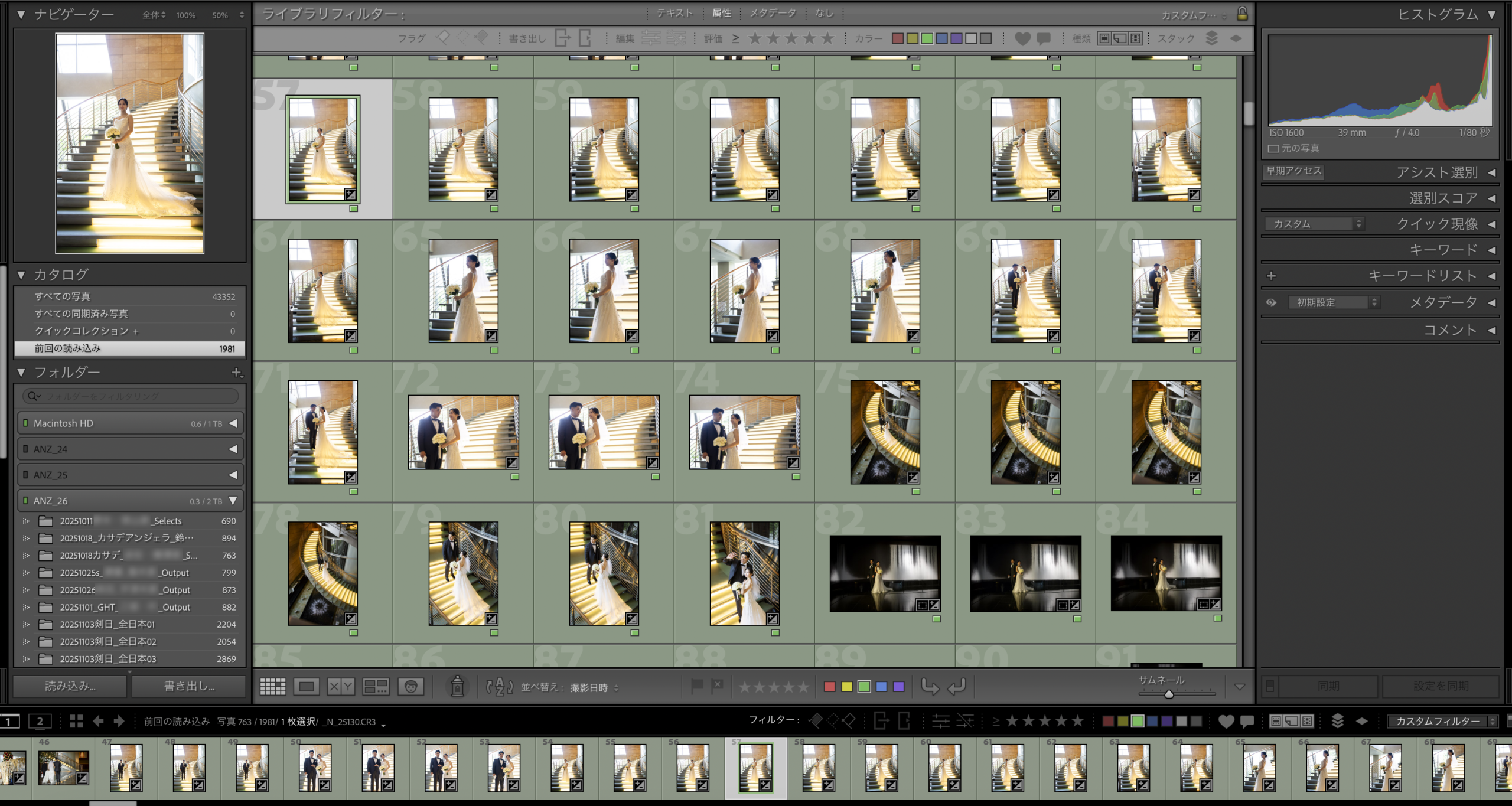 LRの作業スクショ