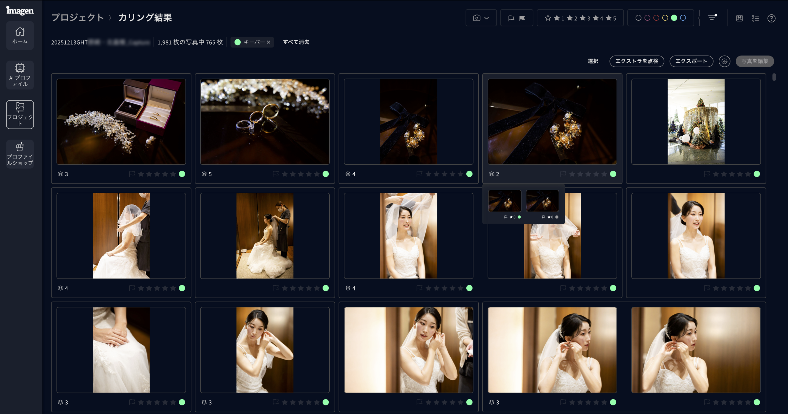 カリングのスクショ
